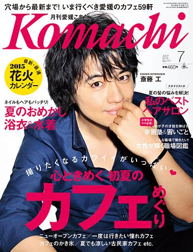 月刊 愛媛こまち 2015年7月号 発売日2015年06月20日 雑誌定期購読の予約はfujisan