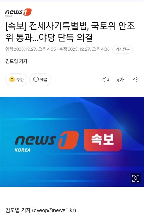 속보 전세사기특별법 국토위 안조위 통과야당 단독 의결 오리광장 뉴덕