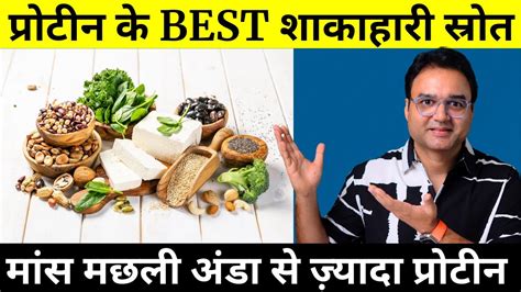 शाकाहारी हो तो ये खाओ कभी नहीं होगी प्रोटीन की कमी Best Protein Rich Foods For Vegetarians