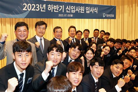 대우건설 2023년 하반기 신입사원 입사식 개최건설기술신문