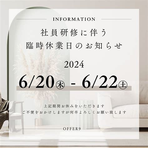 社員研修に伴う臨時休業のお知らせ