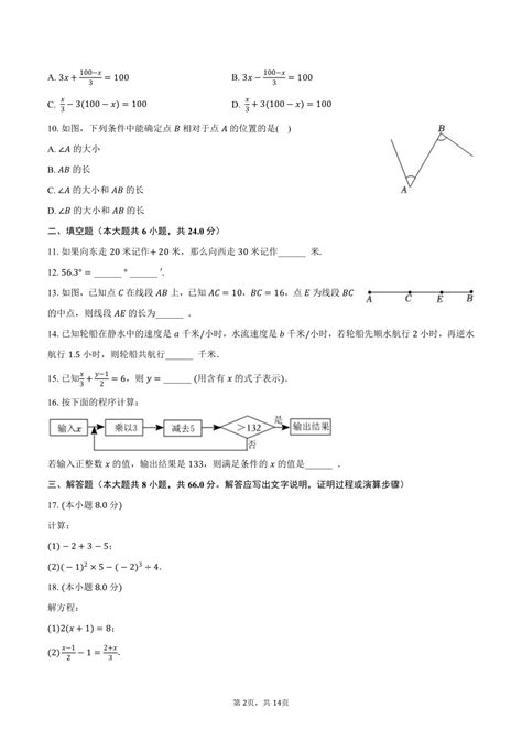 2022 2023学年浙江省台州市仙居县七年级（上）期末数学试卷（含解析） 21世纪教育网