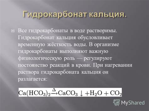Презентация на тему: "Na 2 CO 3 – карбонат натрия NaHCO 3 ...