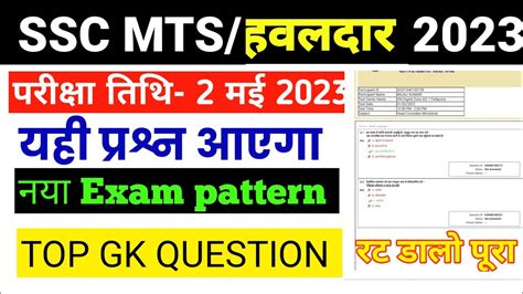 Ssc Mts Exam Important Question Ssc Mts Previous Year Paper