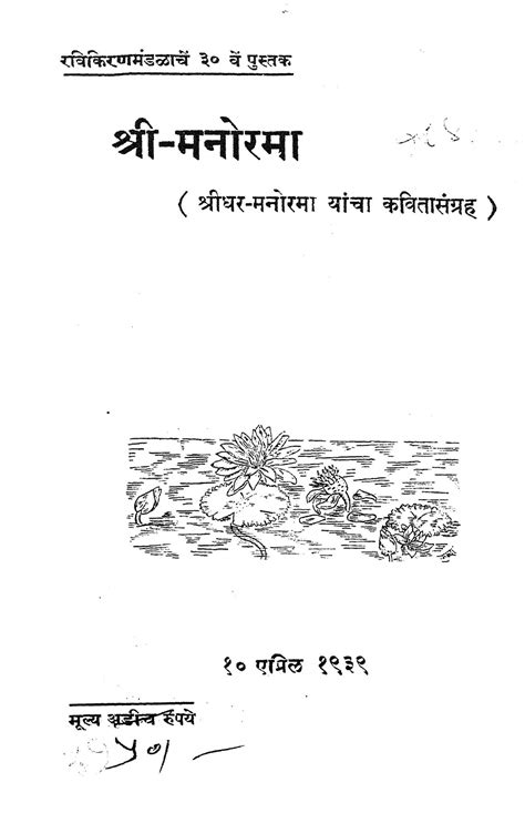 Maruti Stotra Marathi Pdf 6