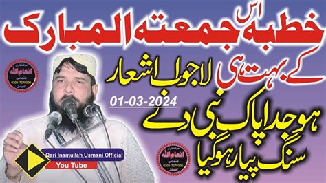 New Ashar By Molana Qari Inamullah Usmani Sahib Juma Qari Inamullah