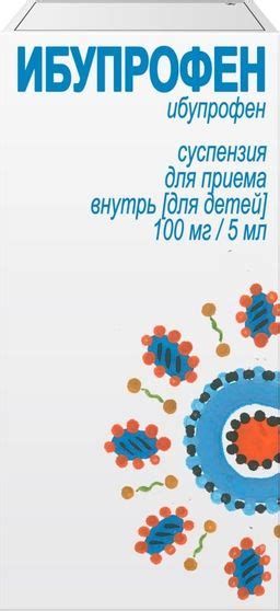 Ибупрофен, 100 мг/5 мл, суспензия для приема внутрь для детей, 200 мл ...