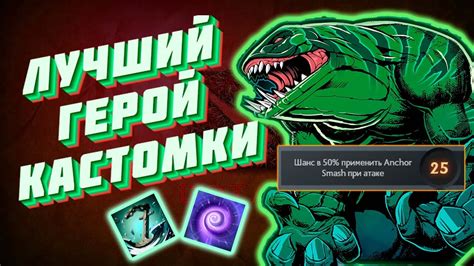 ЛУЧШИЙ ИМБА ГЕРОЙ В CUSTOM HERO CHAOS TIDEHUNTER TOP 1 CUSTOM HERO