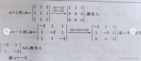 线性代数【6】 初等行变换和矩阵的秩 Csdn博客