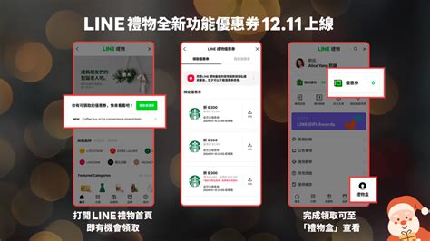 12月歲末傳情季來了 Line禮物邀你給朋友呼呼 「我的呼呼禮物故事」個人年度送禮里程碑登場 快來看看誰是你的最佳夥伴！ 送禮助攻 續推禮物1 1、優惠券功能上線 品牌送禮獨家高質感組合 送禮