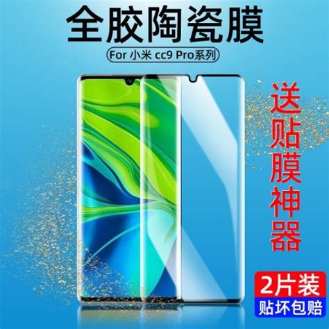 小米 Cc9pro鋼化膜全膠陶瓷膜note10lite曲屏手機膜note10pro全屏幕藍光miui全包邊mi曲面cc9pro貼膜保護軟膜手