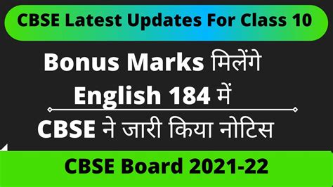 CBSE LATEST UPDATE FOR ENGLISH ENGLISH 184 Bonus Marks For All