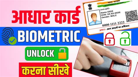 How To Unlock Your Aadhar Card Aadhar Card Biometrics Unlock Kaise