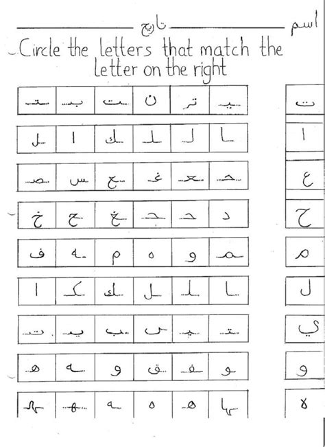 Worksheets Arabic Alphabet Printable Pdf