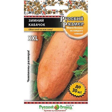 Купить Кабачок Зимний Русский размер - Семена в интернет магазине ...