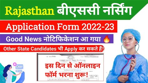 RUHS BSc Nursing Application Form 2022 23 Rajasthan BSc Nursing