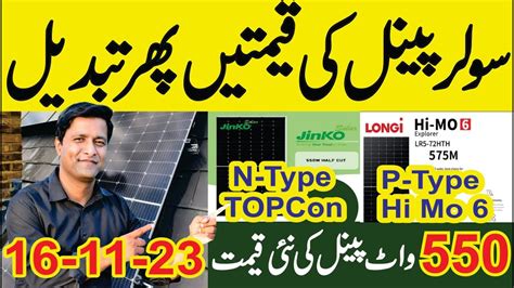 Solar Panel Price In Pakistan N Type Jinko Longi Hi Mo 7 Latest