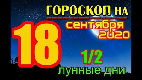 Гороскоп на сегодня 18 сентября 2020 года для всех знаков зодиака