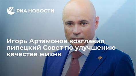 Игорь Артамонов возглавил липецкий Совет по улучшению качества жизни РИА Новости 12072023