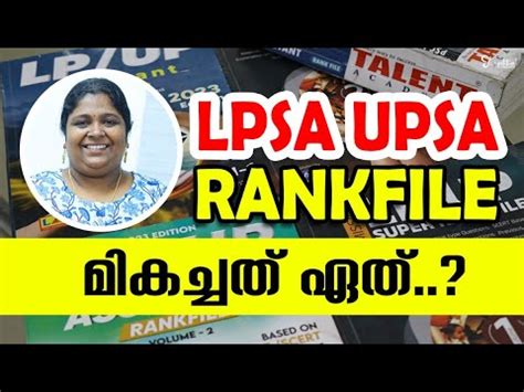 LPSA UPSA മകചച റങക ഫയൽ LP UP BEST RANK FILES LP UP EXAM