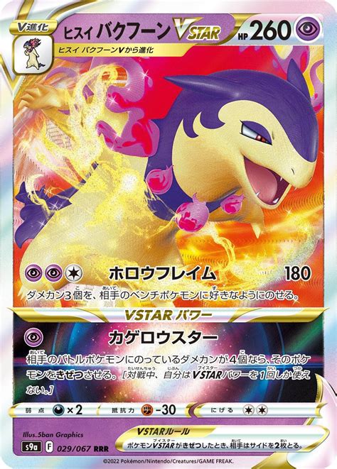 Typhlosion De Hisui V Astro Pok Mon Myp Cards