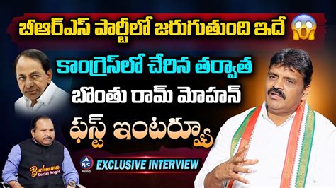 Bonthu Rammohan First Interview After Joining Congress KCR KTR