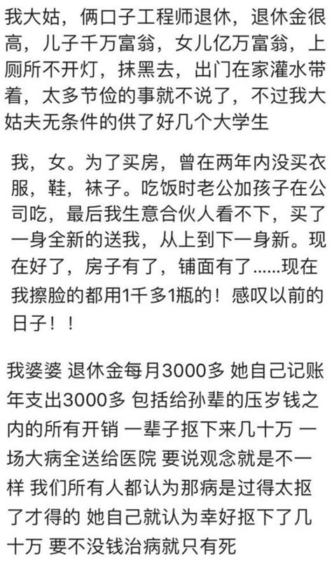 說說你看過最節儉的人是怎樣過日子的？網友評論第二個最扎心 每日頭條