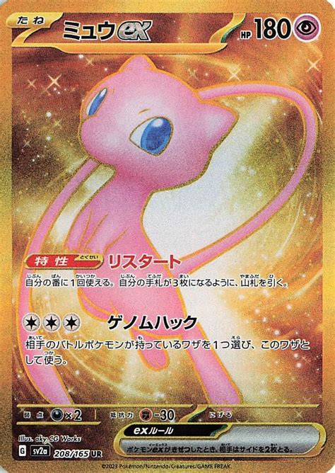 Sv2a Pokemon Card 151 All Srarsarur Cards Japanese Sets Set Lists Sets Pokeguardian