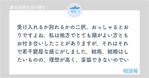 Ystkの回答「どういたしまして。とても頭がよい人と付き合って窮屈だったってそれは本当に知性の問題なんですかね？人柄の問題じゃないですか？まあ