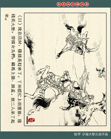 瀚大黎众｜河北高清版杨家将故事连环画《穆桂英招亲》宗静风绘画 知乎