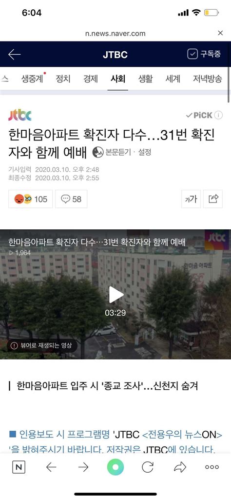 블라인드 코로나 바이러스 31번 확진자 한마음 아파트 확진와 함께 예배