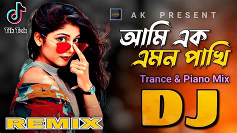 আমি এক এমন পাখি বুকেতে কষ্ট রাখি Dj Remix Tiktok Viral Song Ami Ek