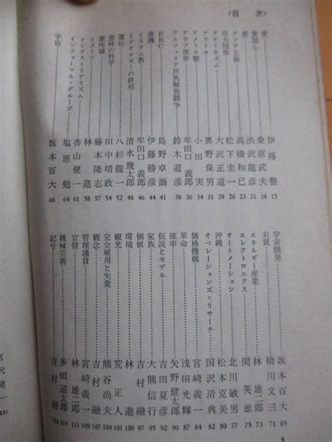 Yahooオークション 清水幾太郎編『現代思想事典（講談社現代新書）』