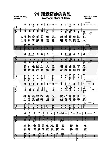 歌谱 第94首 耶稣奇妙的救恩 空中相遇