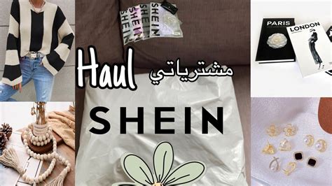 Haul Shein 2023 🛍️ مشترياتي من شي ان ملابس الشتاء تجديد البيت من شي