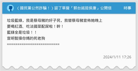 （國民黨公然詐騙！）認了草擬「郭台銘挺侯康」公開信！ 宣明智：以老友身分幫他說話 時事板 Dcard