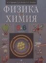 ГДЗ по физике за 6 класс, решебник и ответы онлайн