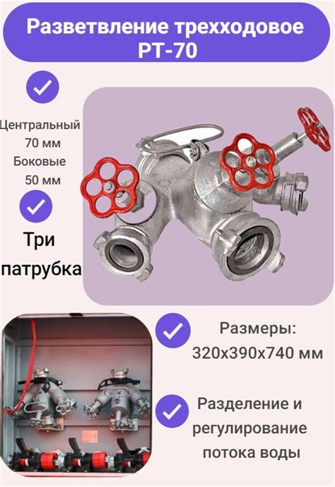 Разветвление трехходовое РТ-70 - купить с доставкой по выгодным ценам в ...