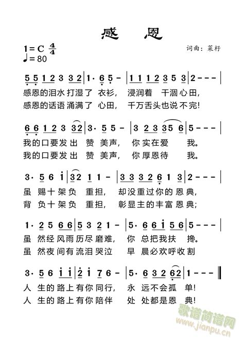 感恩 小俊and菜籽 歌谱简谱网