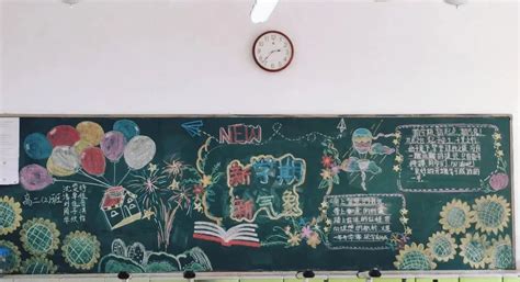 “新学期，新气象” 主题黑板报