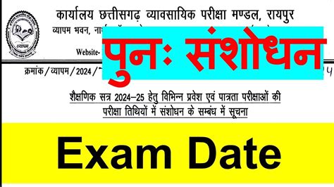 Cg Vyapam Exam Date Cg Vyapam New Exam