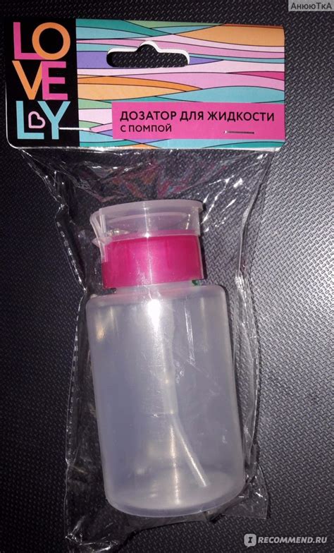 Дозатор для жидкостей с помпой LOVELY Fix price - «Очень нужный и очень ...