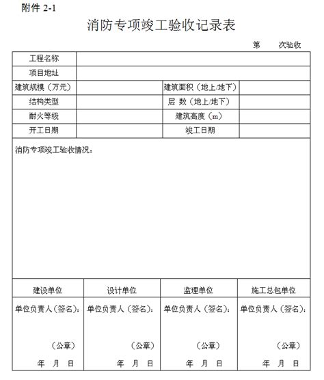 一套消防工程表格供下载参考使用 当宁消防网