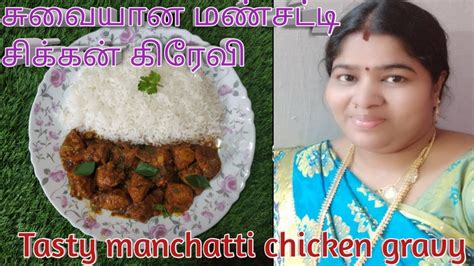 How To Make Tasty Manchatti Chicken Gravy