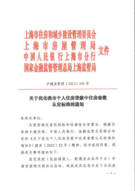 关于优化我市个人住房贷款中住房套数认定标准的通知