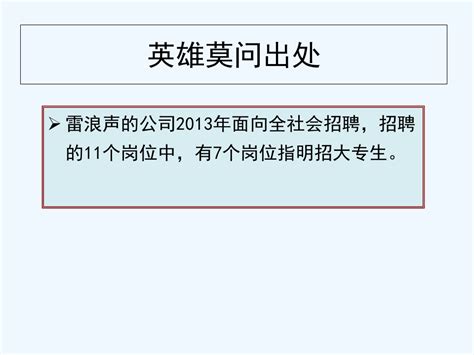 大学生如何确立积极进取的人生态度微课 Ppt文档之家