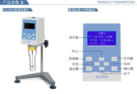 粘度计 尚仪官网 尚仪仪器 尚仪科学仪器 尚仪实验室仪器