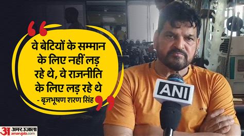 Up Politics News Bjp Leader Brij Bhushan Sharan Singh On Vinesh Phogat And Bajrang Punia