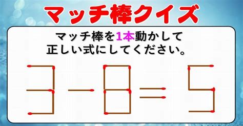 【マッチ棒クイズ】頭が柔らかい人は全部解けるはず！全6問 子供から大人まで動画で脳トレ 楽天ブログ