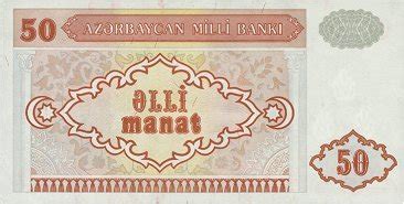 Деньги Азербайджана - Манат » "Все Страны Мира"